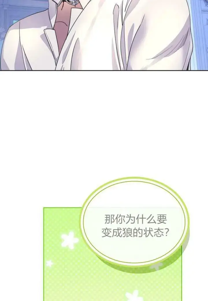 漫画《错养了九尾狐》第33话第28张图