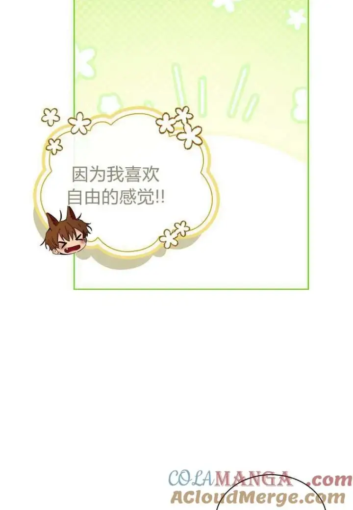 漫画《错养了九尾狐》第33话第29张图