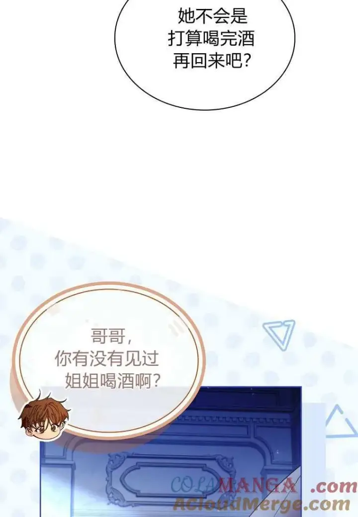漫画《错养了九尾狐》第33话第5张图