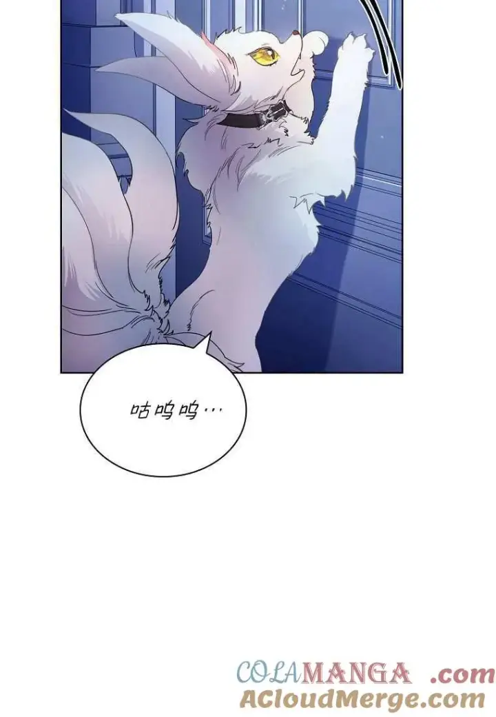 漫画《错养了九尾狐》第33话第57张图