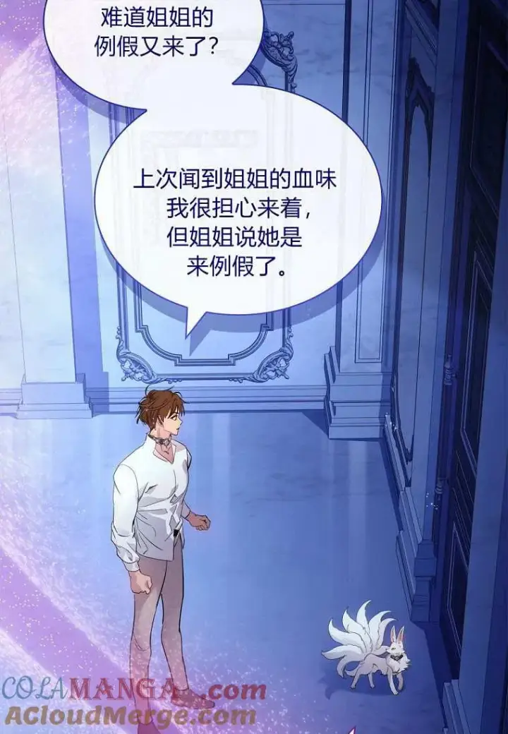 漫画《错养了九尾狐》第33话第61张图