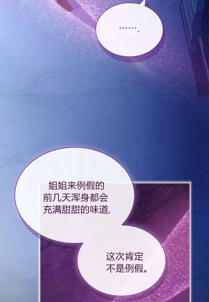 漫画《错养了九尾狐》第33话第62张图