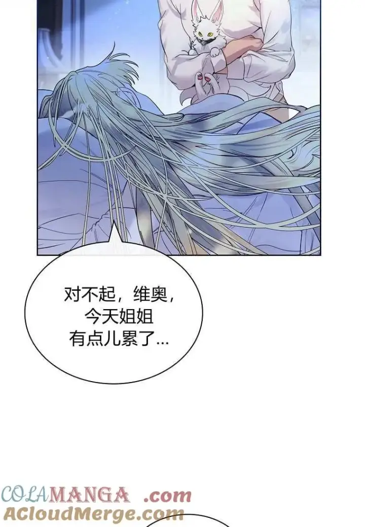 漫画《错养了九尾狐》第33话第69张图
