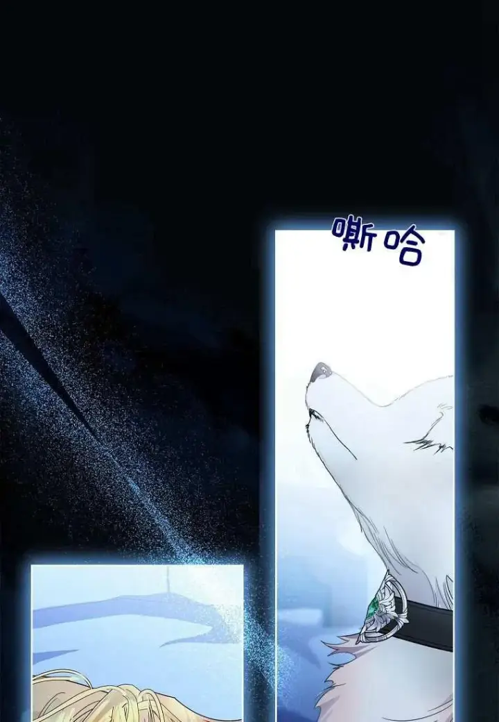 漫画《错养了九尾狐》第33话第74张图