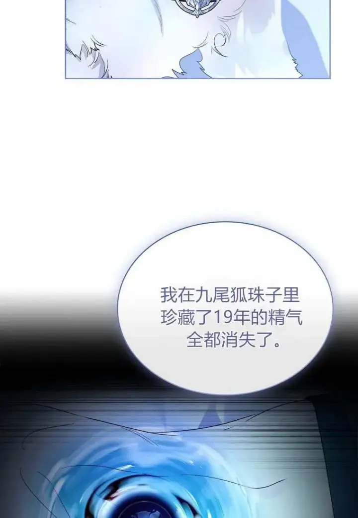 漫画《错养了九尾狐》第33话第79张图