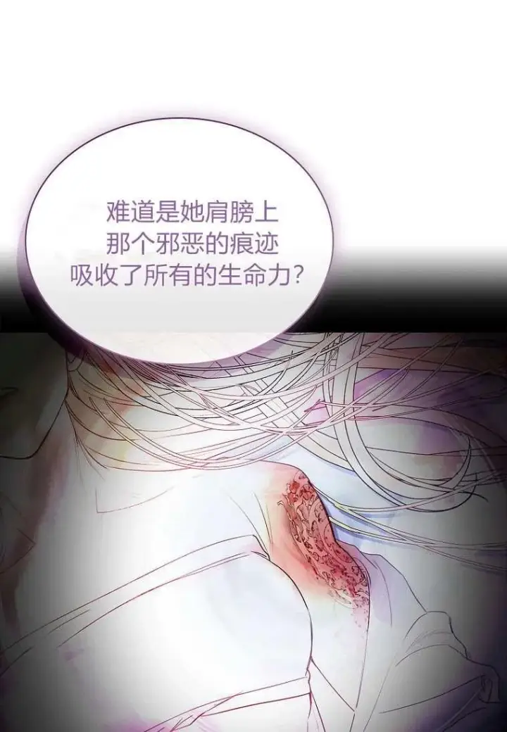 漫画《错养了九尾狐》第33话第82张图