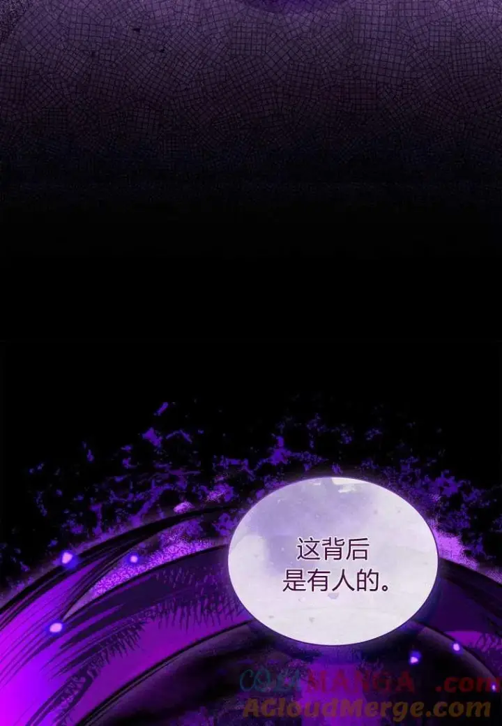 漫画《错养了九尾狐》第33话第85张图