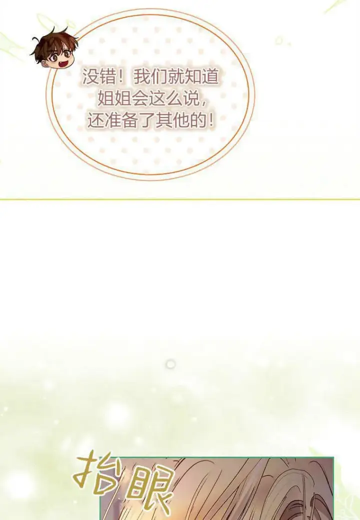 漫画《错养了九尾狐》第34话第66张图