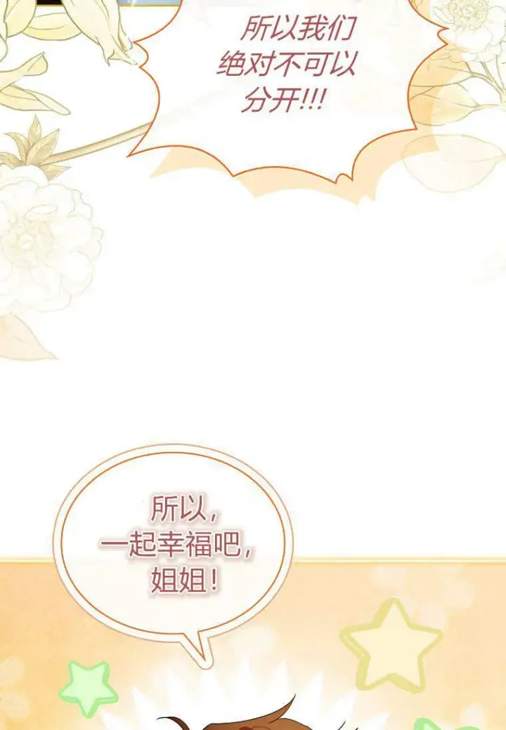 漫画《错养了九尾狐》第34话第70张图