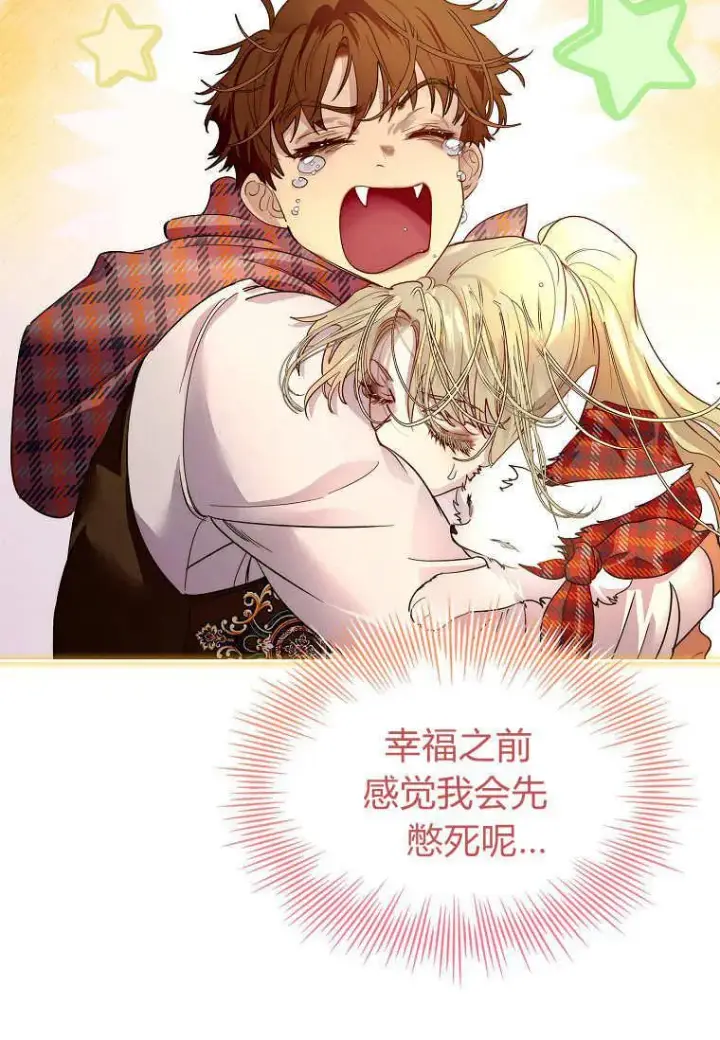 漫画《错养了九尾狐》第34话第71张图