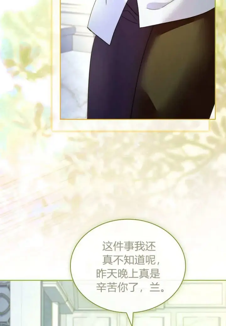漫画《错养了九尾狐》第34话第76张图