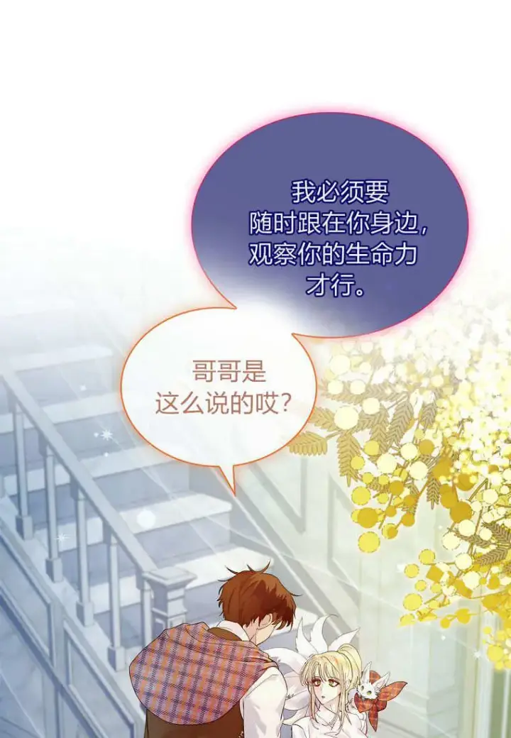 漫画《错养了九尾狐》第34话第82张图