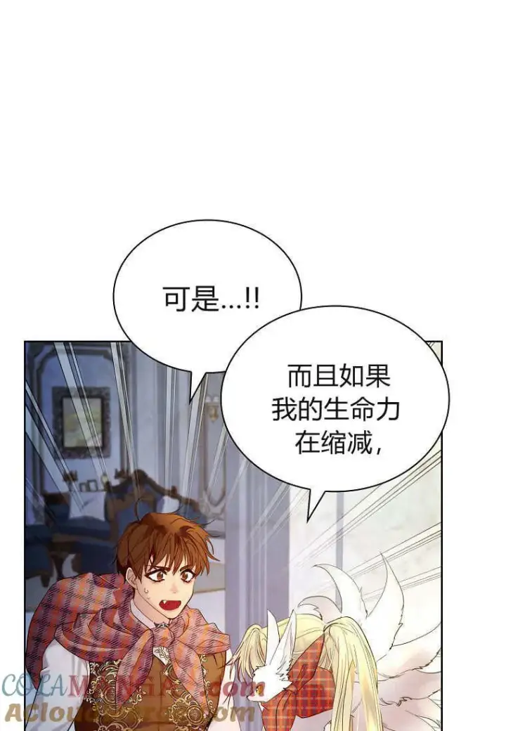 漫画《错养了九尾狐》第34话第85张图