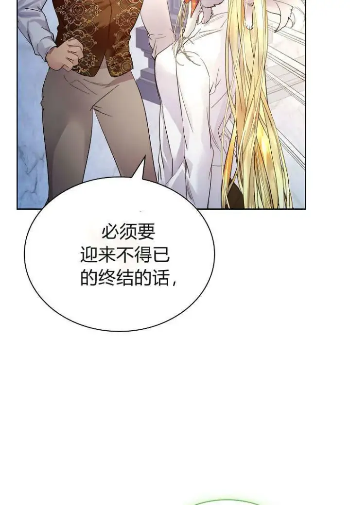 漫画《错养了九尾狐》第34话第86张图