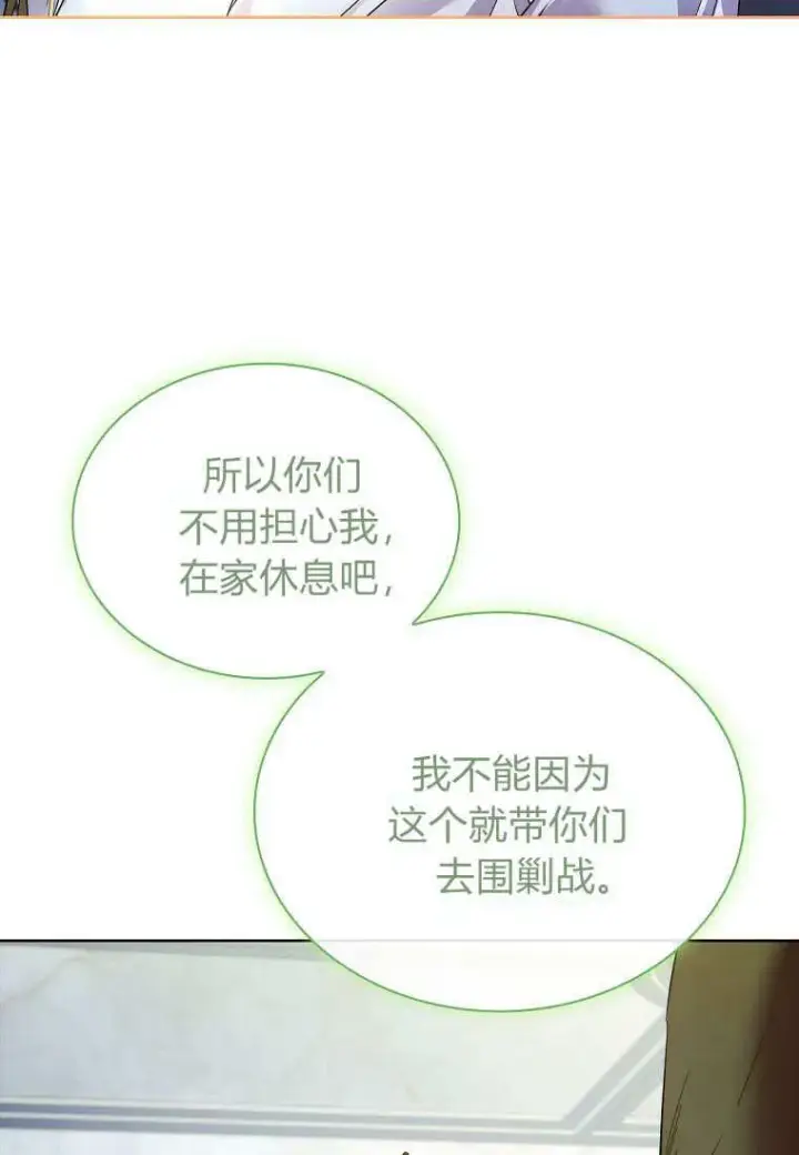 漫画《错养了九尾狐》第34话第88张图