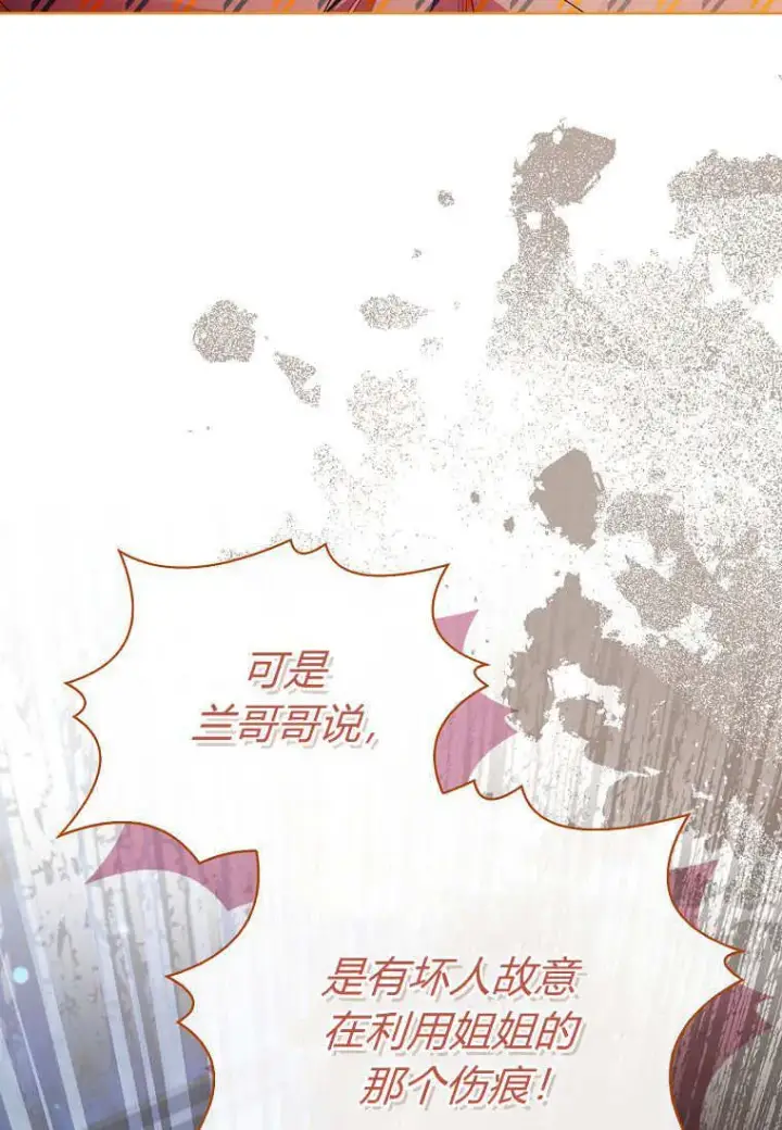 漫画《错养了九尾狐》第34话第92张图