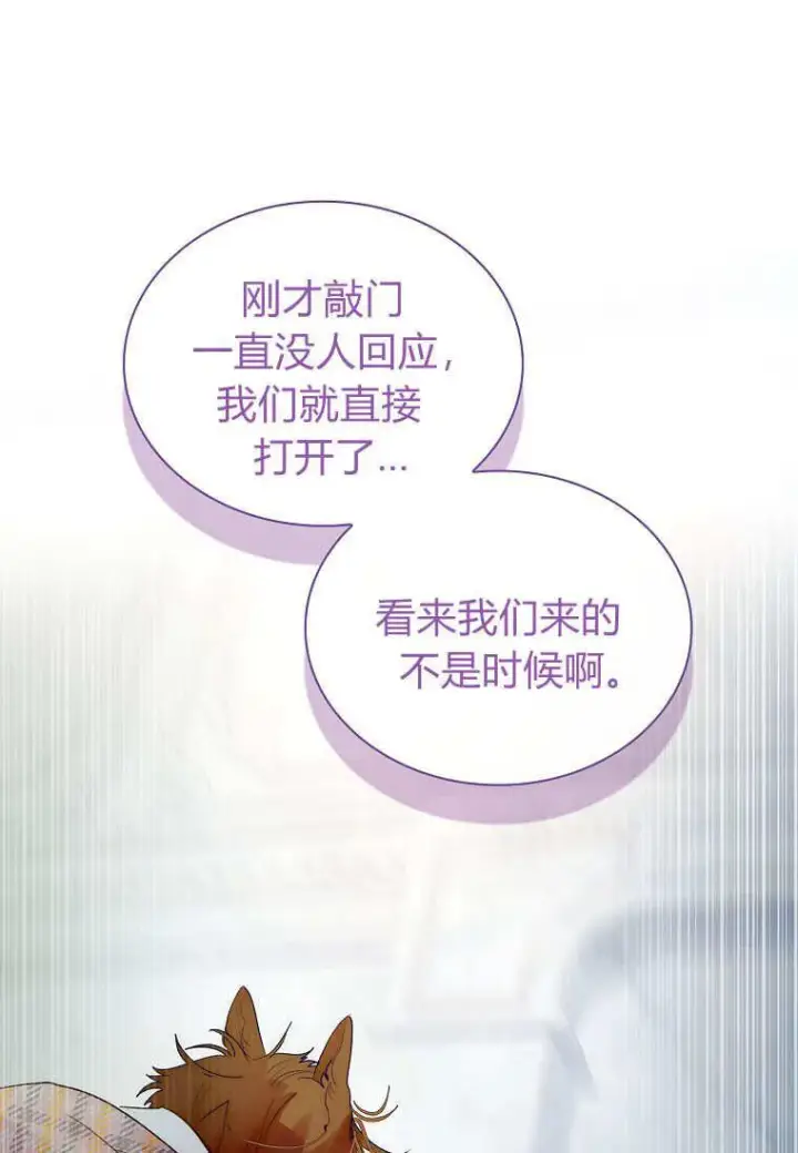 漫画《错养了九尾狐》第34话第96张图
