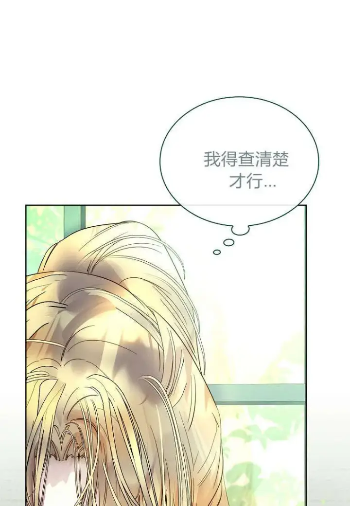 漫画《错养了九尾狐》第35话第102张图