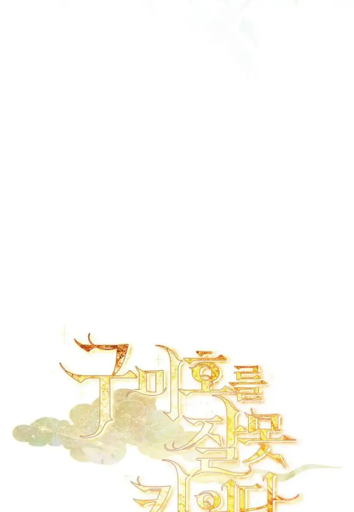 漫画《错养了九尾狐》第35话第116张图