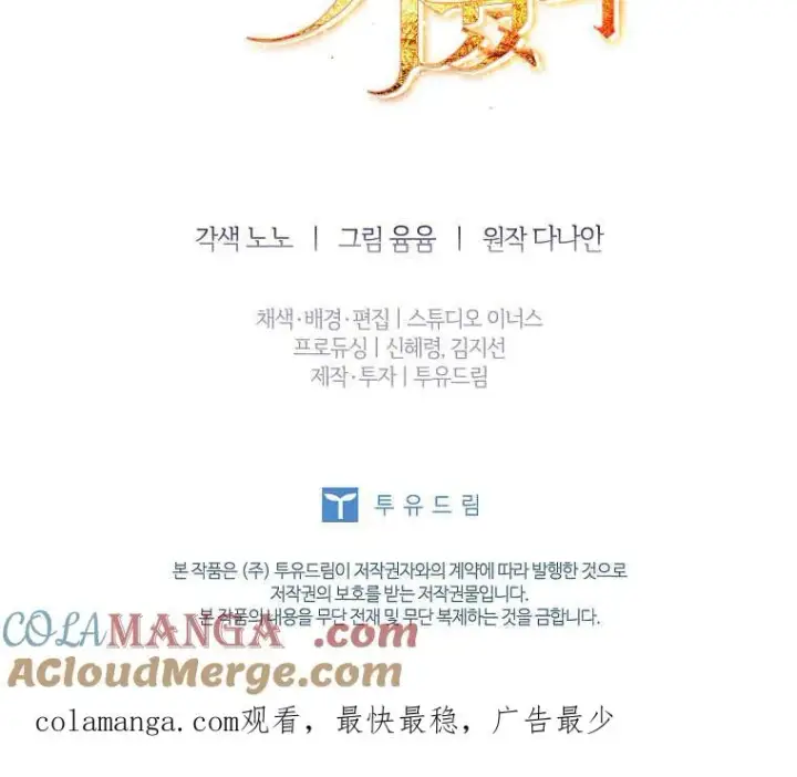 漫画《错养了九尾狐》第35话第117张图