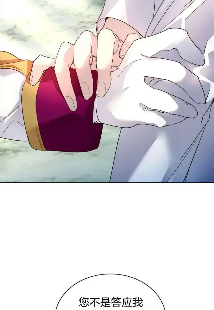 漫画《错养了九尾狐》第35话第14张图