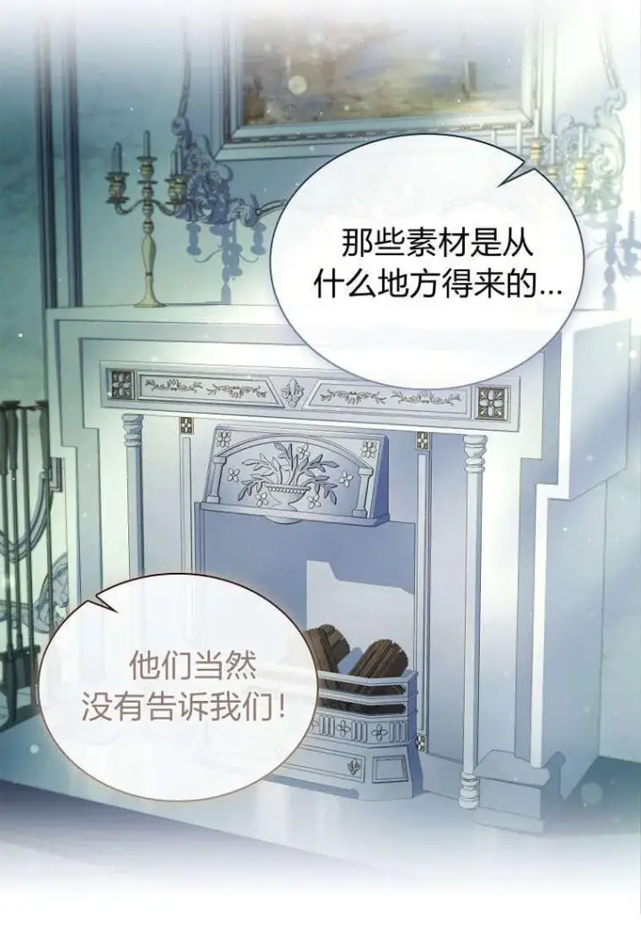 漫画《错养了九尾狐》第35话第28张图