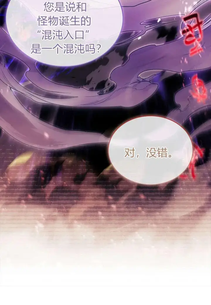 漫画《错养了九尾狐》第35话第50张图