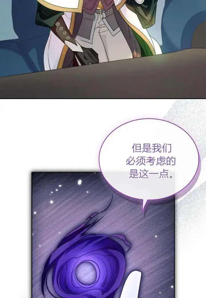 漫画《错养了九尾狐》第35话第52张图