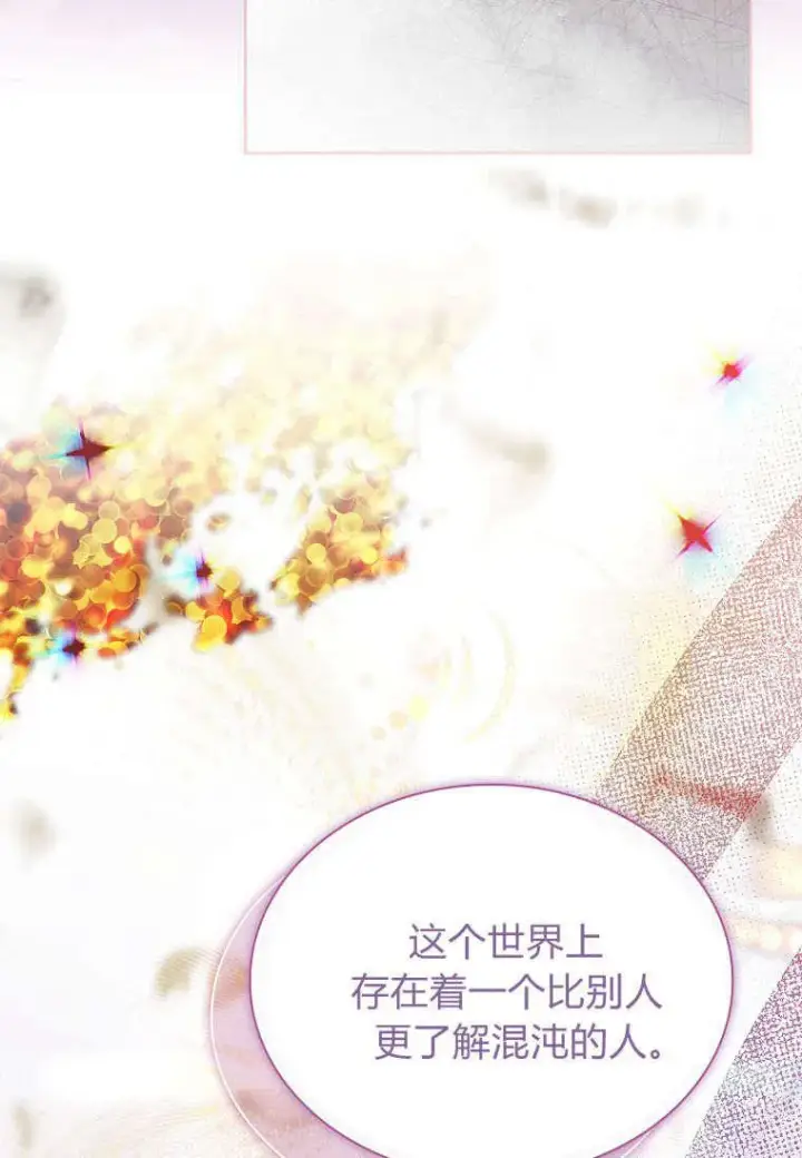 漫画《错养了九尾狐》第35话第62张图