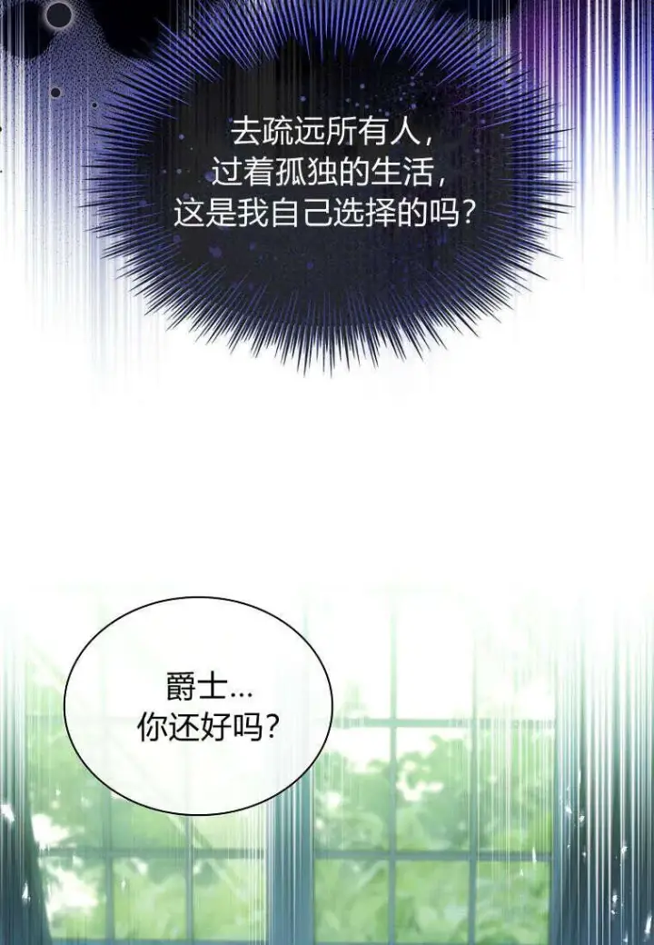 漫画《错养了九尾狐》第35话第74张图