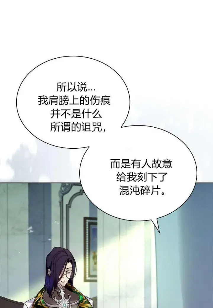 漫画《错养了九尾狐》第35话第76张图