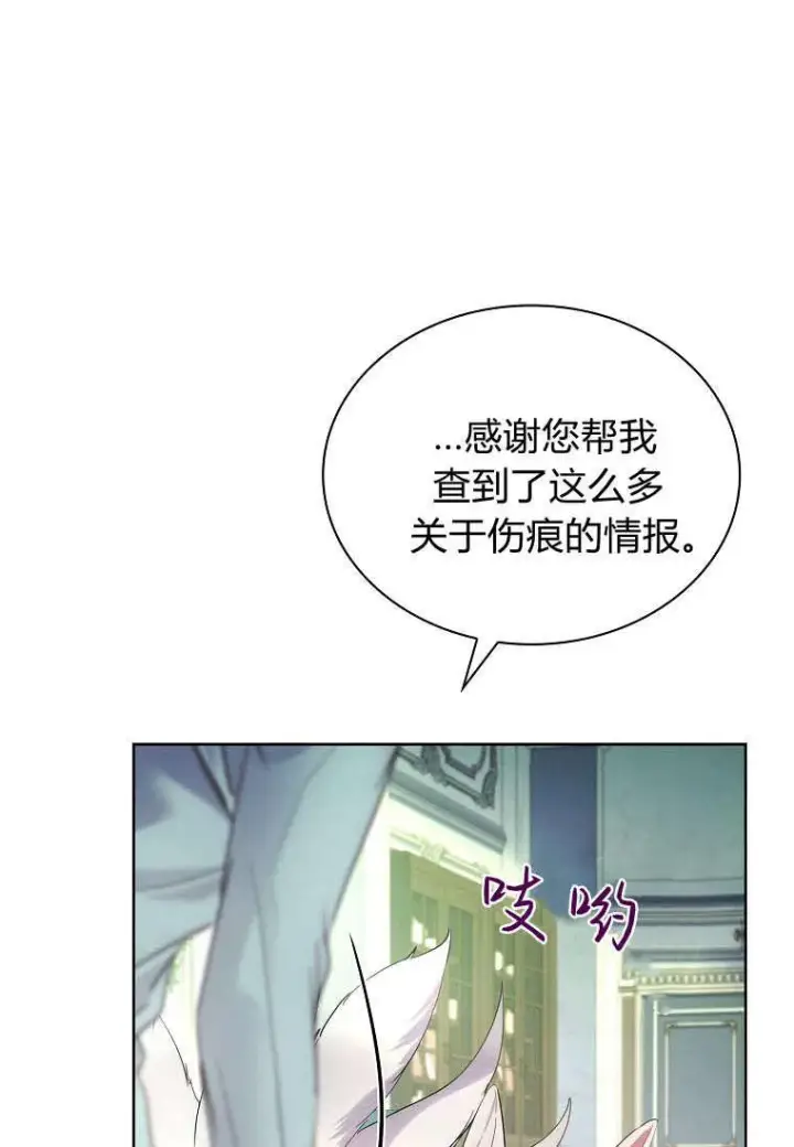 漫画《错养了九尾狐》第35话第87张图