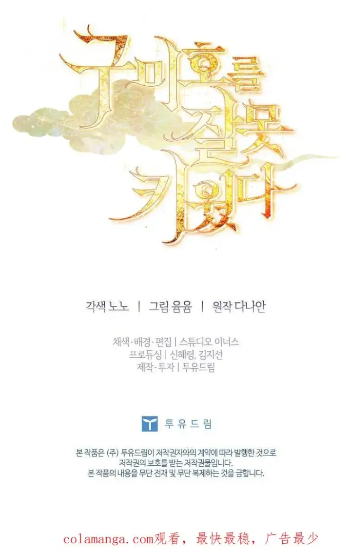 漫画《错养了九尾狐》第04话第106张图