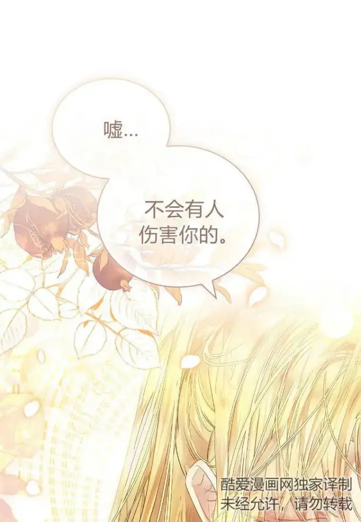 漫画《错养了九尾狐》第04话第20张图