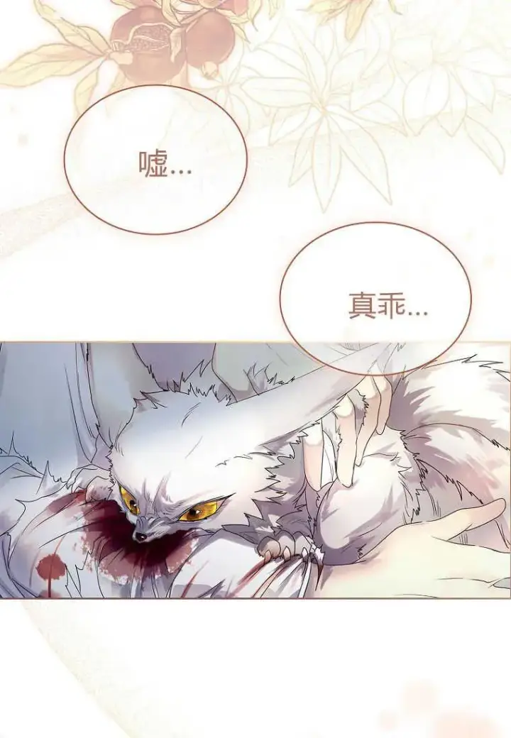 漫画《错养了九尾狐》第04话第22张图