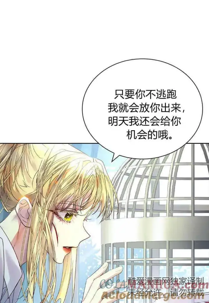 漫画《错养了九尾狐》第04话第29张图