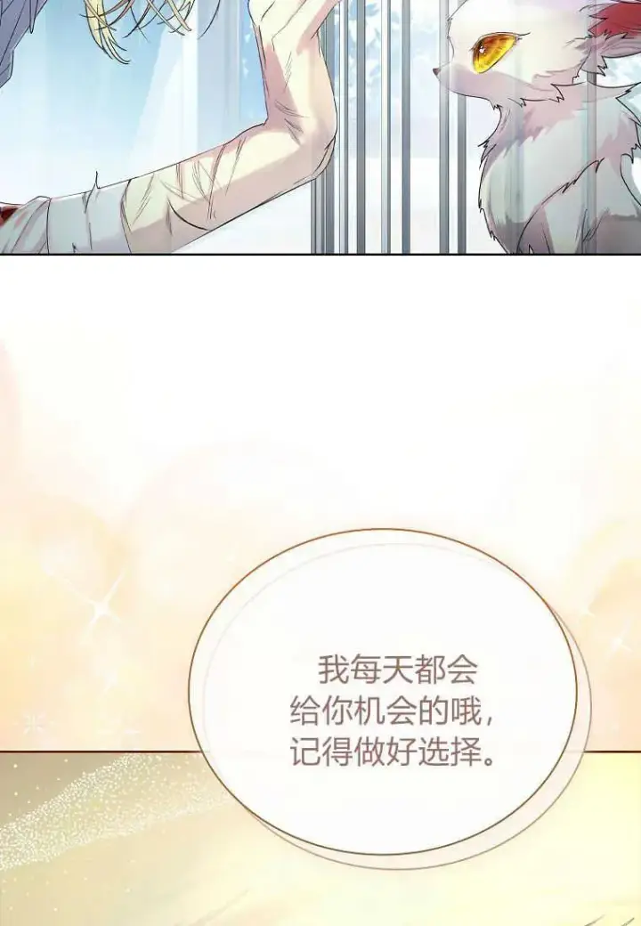 漫画《错养了九尾狐》第04话第30张图