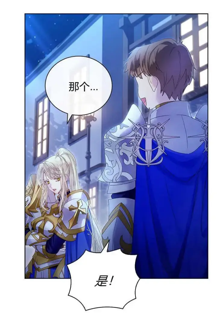 漫画《错养了九尾狐》第04话第70张图