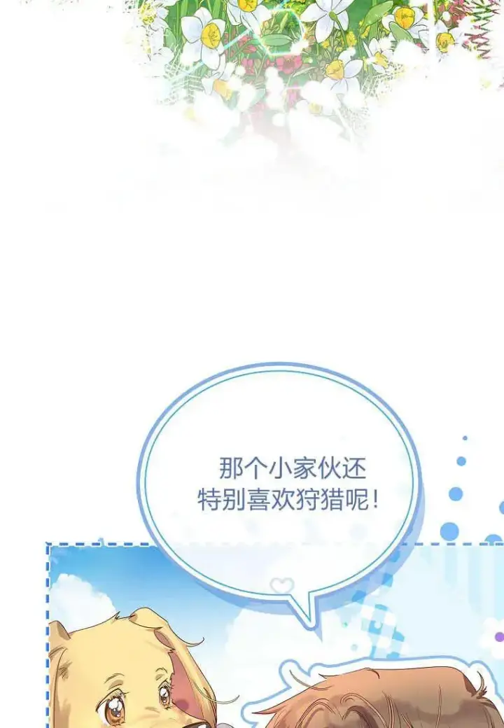 漫画《错养了九尾狐》第04话第75张图