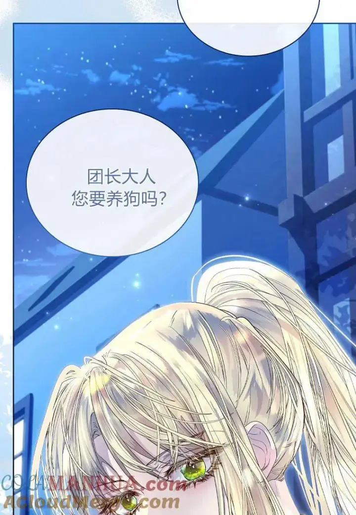 漫画《错养了九尾狐》第04话第77张图