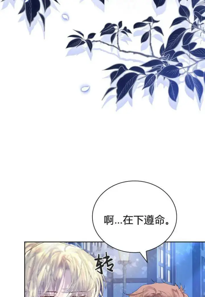 漫画《错养了九尾狐》第04话第91张图