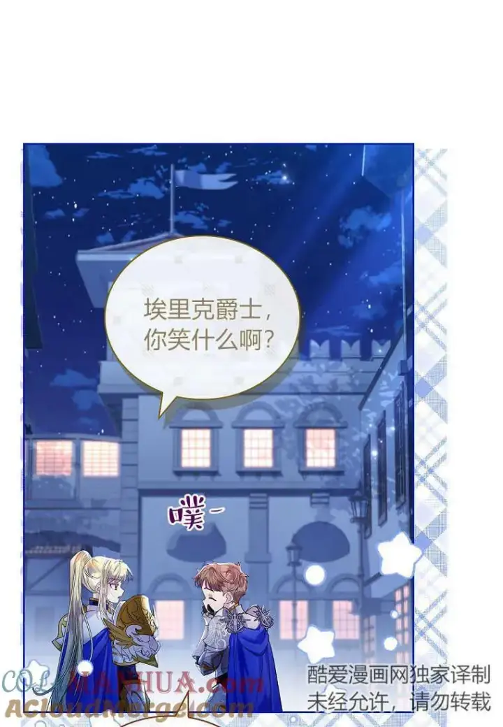 漫画《错养了九尾狐》第04话第93张图