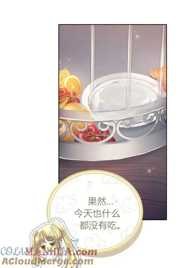 漫画《错养了九尾狐》第04话第97张图
