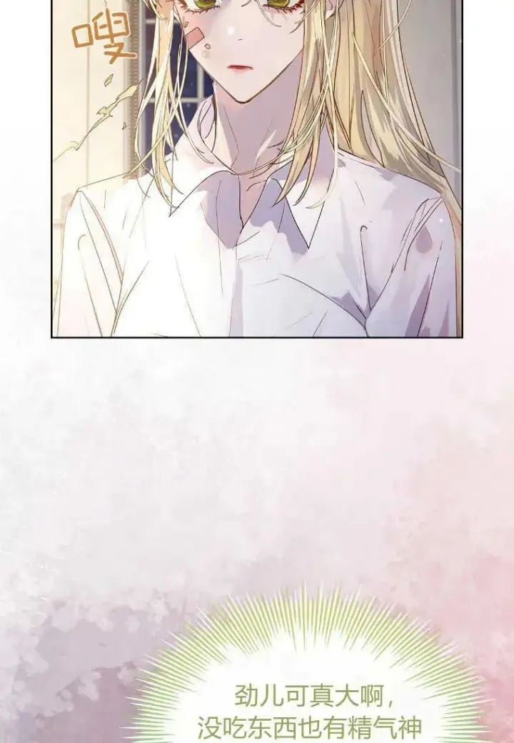 漫画《错养了九尾狐》第05话第14张图