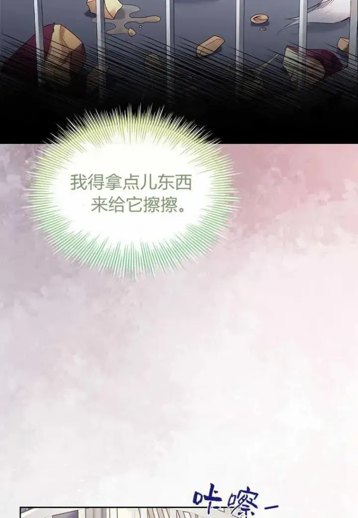 漫画《错养了九尾狐》第05话第16张图