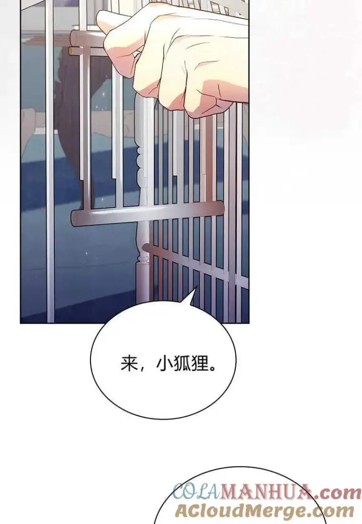 漫画《错养了九尾狐》第05话第17张图