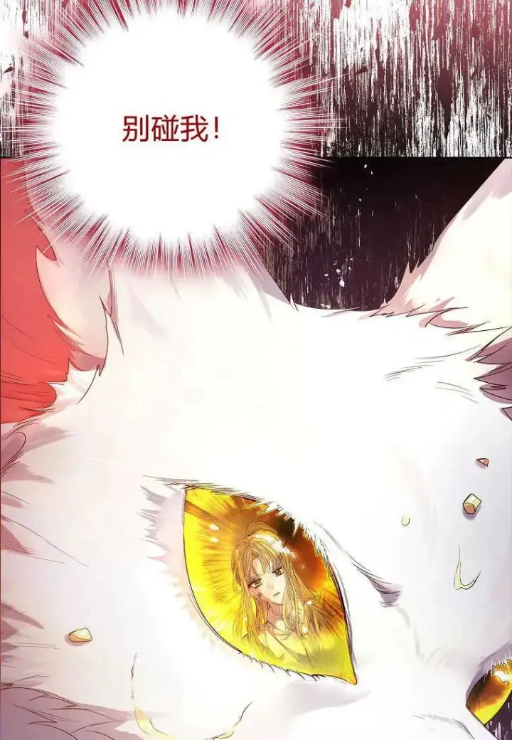漫画《错养了九尾狐》第05话第20张图