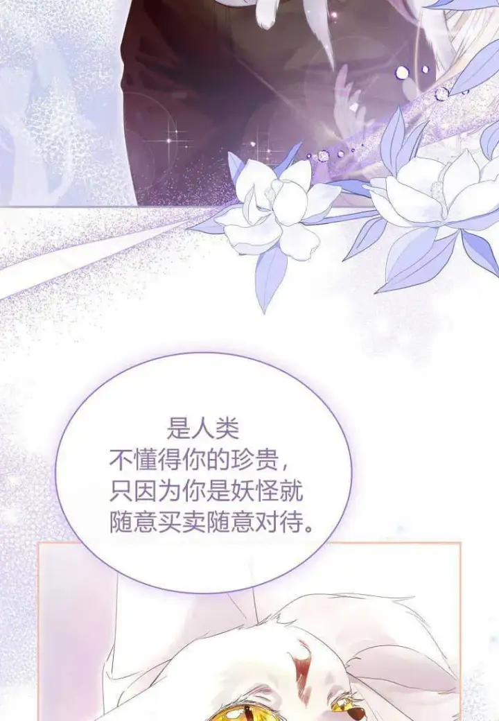 漫画《错养了九尾狐》第05话第59张图