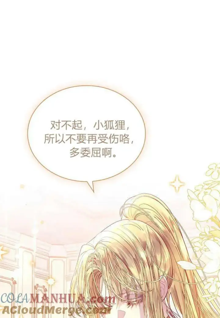 漫画《错养了九尾狐》第05话第61张图