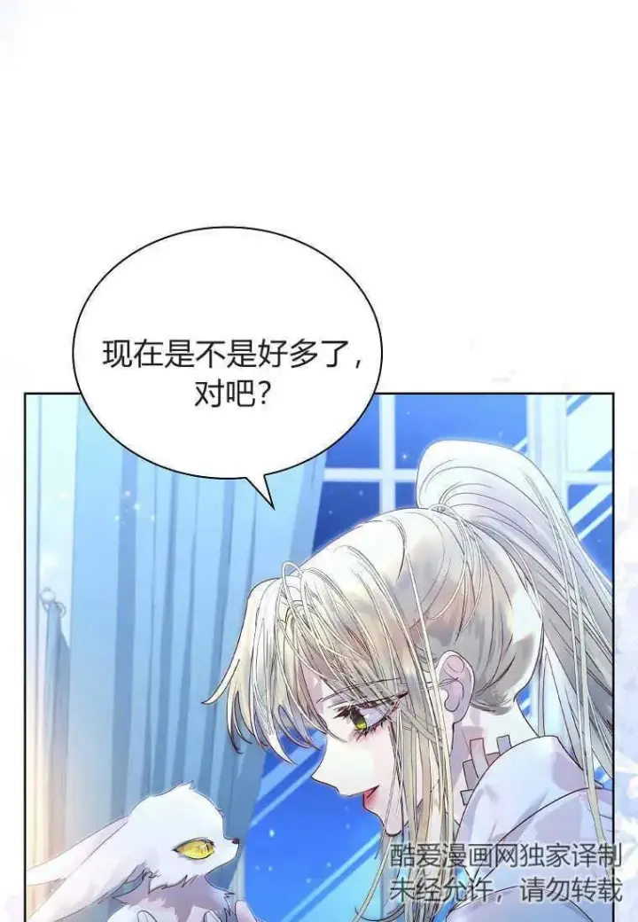 漫画《错养了九尾狐》第05话第67张图
